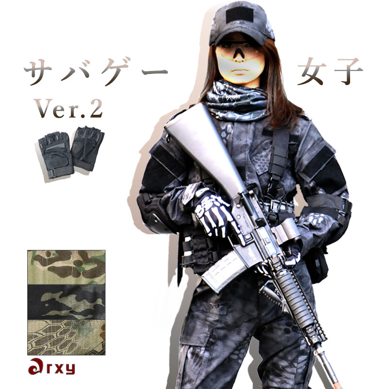 arxy サバゲー女子 迷彩服 装備 セット タイフォン S レディース